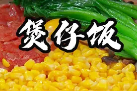 煲仔饭 手把手教你用大米，干香菇，腊肠，鸡蛋等食材制作煲仔饭，做法超简单易学哦#煲仔饭 #抖音美食推荐官 #美食教程视频封面