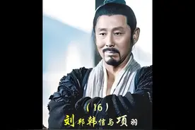第16集 刘邦以自己为饵拿下沛县城，封沛公曹氏找上门 #楚汉传奇视频封面