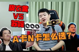 世纪难题-A卡N卡怎么选？#电脑  #组装电脑  #显卡  #电脑知识视频封面