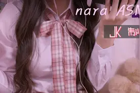 沉浸式JK制服性感辣妹为您SPA助眠（助眠解压声控视觉）2/6视频封面