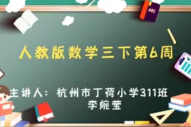 三下每日一题第六周 #数学思维 #思维训练 #线上小课堂 #趣味数学视频封面