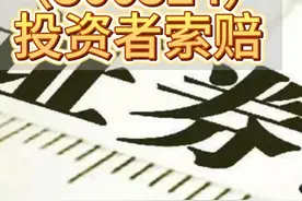 旋极信息（300324）投资者索赔，已获法院判决支持。 在2020年3月25日至2020年5月22日之间买入，并且在2020年5月23日后卖出或继续持有股票的投资者，可参与索赔。#股票 #股票知识 #投资 #投资理财