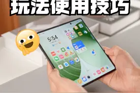 折叠屏荣耀Magic V3玩法使用技巧(七）护眼、AI #荣耀MagicV3视频封面