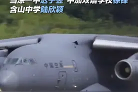马鞍山4名学生坐运-20飞机去大学报到！（记者：杨懿 编辑：许玥宁）#马鞍山广播电视台 #空军飞行员视频封面