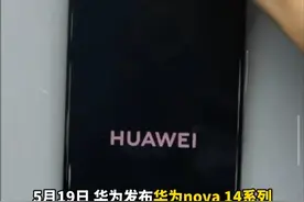 #杨长顺拆机nova14 #华为nova14搭载全新芯片 整机性能与流畅度全面提升 和#Mate70 标准版相比也提升了10%