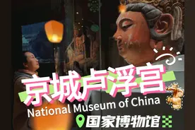 北京冬日旅游好去处，国博美疯了竟然还免费 国家博物馆攻略来喽视频封面