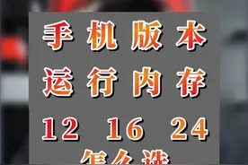 手机运行内存和储存怎么选，12+256还是16+512？ #手机推荐 #手机储存 #手机内存 #数码知识 #性价比手机