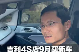 3月15日，山东济南，齐鲁频道“315汽车吐槽大会”，吉利4S店9月买新车 发现销售日期竟是半年前，车主：4S店为报销量 先“卖”到员工名下再售出，解决方案为送保养 这样的操作接受不了视频封面