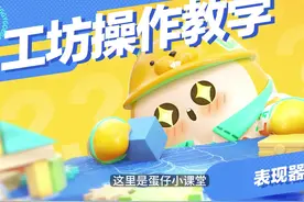 起猛了！场景组件都可以换皮肤了？！#蛋仔派对 #eggy爱挤