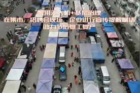 缙云公安“警用无人机＋基层治理”新模式，助力节后复工复产视频封面