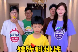 猜饮料挑战，太难了，你能挑战成功吗？ #搞笑 #聚会游戏挑战 #家庭游戏挑战视频封面