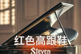 蔡健雅 - 紅色高跟鞋｜高还原纯钢琴版｜高音质/附谱/歌詞视频封面