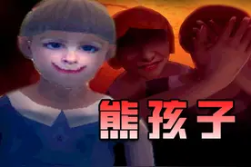他只是一个孩子，所以能消失吗？ #单机游戏 #游戏解说 #恐怖游戏视频封面