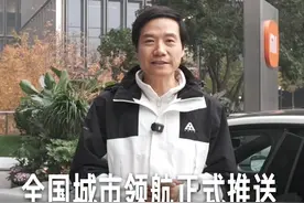 全国都能开的城市领航辅助，已经开启分批全量推送。我先帮大家测一测～#和雷军一起聊车 #智能驾驶视频封面