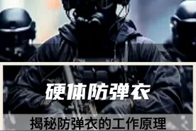 你知道防弹衣是怎么抵挡住子弹的吗？一分钟带你了解防弹衣的工作原理！#防弹衣 #科技 #科普