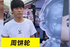 周董演唱会带火了周饼轮，不是周董追不起，而是周饼轮更有性价比视频封面