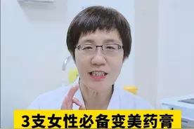 女性想要颜值回春，备好这三支变美便宜药，让你素颜也年轻漂亮， 惊艳所有人！#色素沉着#痘痘#毛孔粗大#盐酸特比萘芬凝胶#硬核健康科普行动视频封面