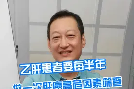 乙肝患者要每半年进行一次肝癌高危因素筛查 #硬核健康科普行动  #医学科普 #乙肝视频封面
