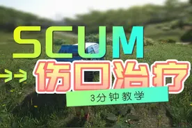 scum伤口治疗，辐射治疗。#scum #scum荒岛求生 #scum教学