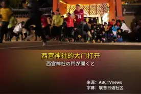 日本版“抢头香” #新年  #日语  #抢头香视频封面