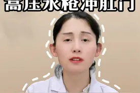 高压气枪塞肛门，有人因此而丧命！肛门不需要过度清洁，温水清洗就很好。#成都肛肠专科医院 #医学科普 #个人卫生 #硬核健康科普行动视频封面
