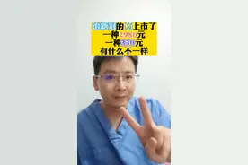 治新冠的药上市了
一种2980元
一种330元
有什么不一样#专家推荐这些家庭常备药 #疫情的日常防护视频封面