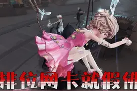 第五人格：排位网卡怎么办？假佛就能翻盘！ #第五人格视频封面