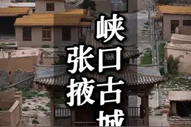 河西走廊最荒凉的古城，屹立在祁连山下两千多年，饱经历史沧桑！#历史古迹 #旅行推荐官 #河西走廊视频封面