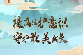 【龙华区检察院与龙华区教育局联合推出《开学必修课视频封面