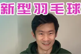 看来羽毛球已经涨价到只能上“黑科技”的时候了 #羽毛球视频封面