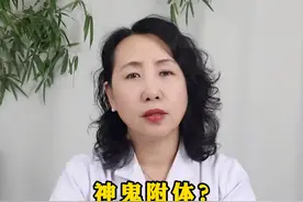 神鬼附体？带你了解#分离转换性障碍 。#沈阳精神科王静主任 #硬核健康科普行动视频封面
