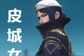 “安蓓萨，我太想进步了” 以后别叫皮城女警了，凯特琳是皮城女皇了#双城之战2 #双城之战 #我太想进步了#鸳鸯戏视频封面