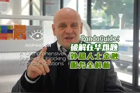 在中国生活不再难！外籍人士金融服务全解析 #灵感中国视频封面