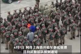 4月8日，#官方辟谣武警将接管上海小区  ：不实消息，请勿轻信谣言。