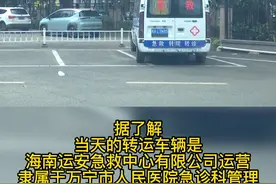 民营急救车转运13公里收费1500块钱，万宁市人民医院：它要生存，收费肯定比公立医院要高（二）#海南dou知道  