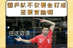 原来在国乒队不仅要会打球，还要变脸啊#马龙 #许昕 #乒乓球 #国乒憋笑名场面 #搞笑视频封面