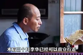 能平躺在床上这一刻，李华等了24年#生命缘 #纪录片 #催泪 视频封面