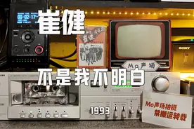 中文说唱-崔健《不是我不明白》 中国说唱开创者的经典说唱名曲视频封面