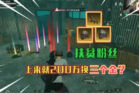 蓝一：偷偷点了个护航，结果他差点急眼了？ #地铁逃生视频封面