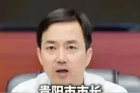 贵阳市市长马宁宇被查（来源：中央纪委国家监委网站 制作：杨羽 统筹编辑：李劼）#贵阳  #市长  #马宁宇视频封面