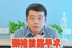 颈椎前路手术和后路手术有什么区别？#医学科普 #颈椎 #颈椎病 #颈椎边焱焱 @DOU+小助手 @抖音短视频视频封面