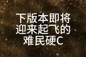 下版本即将迎来起飞的难民硬C！#nba2konline2 #活跃度包月视频封面