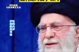 美国和胡塞武装冲突进一步升级，伊朗最高领袖发文声援：胜利绝对属于也门视频封面