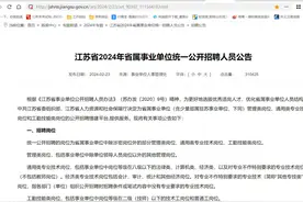 江苏事业单位统考公告已发布，教你怎么看公告，筛选岗位 #宜兴视频封面