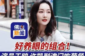 谁懂，他们讲粤语自带苏感！演员王鸥、许凯到澳门吃葡餐，用粤语和老板聊天好流利，网友：好养眼的组合！（编辑：曹梓俊；责编：曾凝霜；素材来源：《澳门双行线 第二季》）#粤语 #王鸥 #许凯 #澳门视频封面
