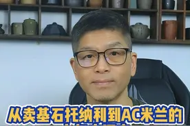 从卖基石托纳利到AC米兰的十年血泪史#托纳利加盟纽卡视频封面