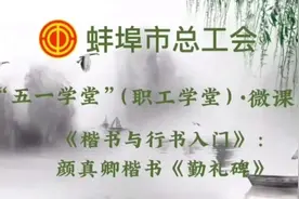 行书与楷书：颜真卿楷书《勤礼碑》视频封面