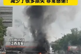罐车烧成“一团火”冲出收费站 多方协作紧急处置 司机：“减少了很多损失 非常感谢！”。#罐车起火 #收费站 #灭火 #紧急救援视频封面