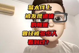 鳌太线上被发现遗体的帐篷，曾经被多少人看到过？ #鳌太线 #驴友视频封面