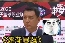 巩晓彬《逐渐暴躁》搞笑合集又双叒叕来了！ 巩指导搞笑合集极限返场，哈哈哈哈！#巩晓彬 #篮球 #CBA #搞笑视频封面